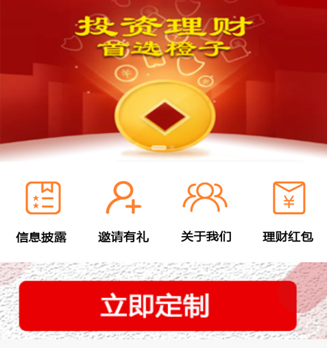 橙子理财