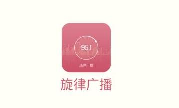 旋律广播app