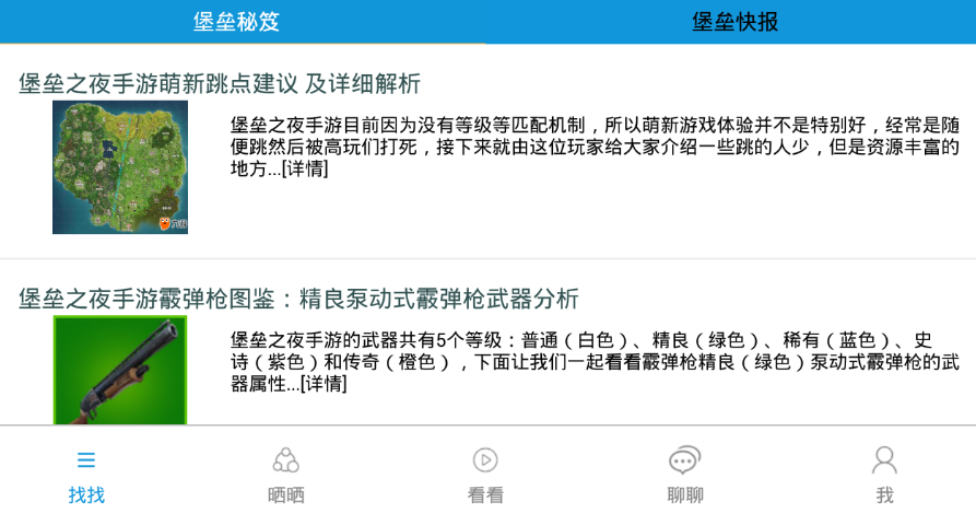 堡垒之夜助手