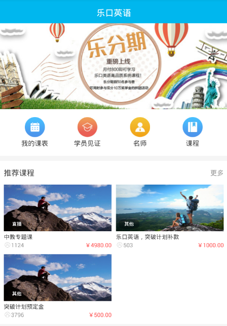乐口课堂