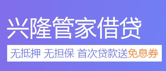 兴隆管家app