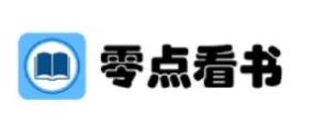 零点看书1.4.9.4去广告版