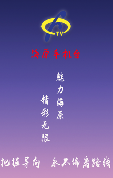 海原手机台