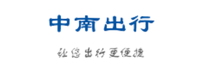 中南出行安卓版