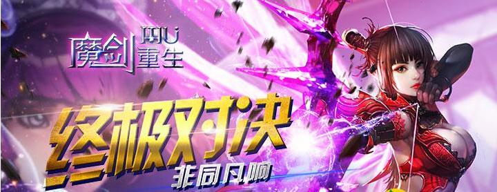 魔剑重生满v版