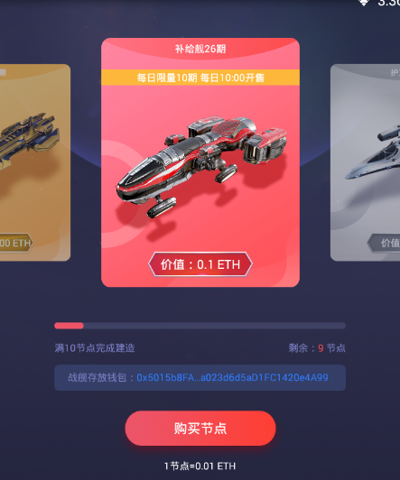 节点舰队