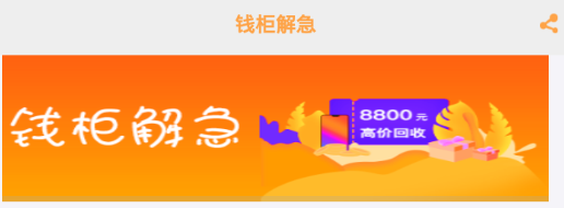 钱柜解急