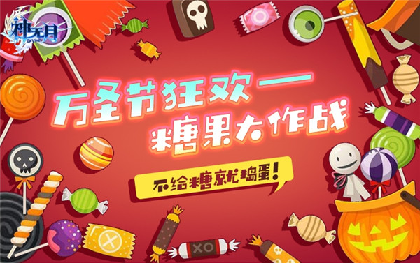 神无月万圣活动版