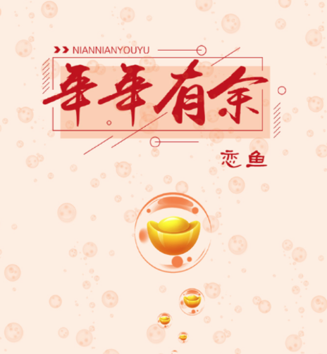 恋鱼