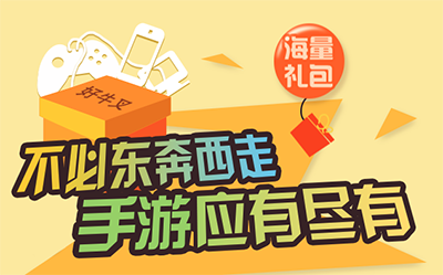 好牛叉手游盒子