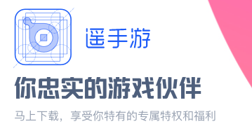 遥手游