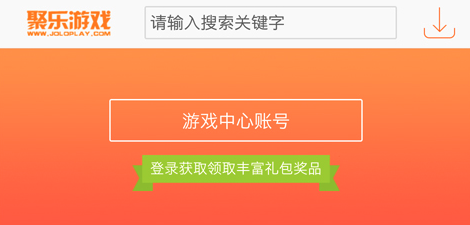 聚乐游戏中心app下载