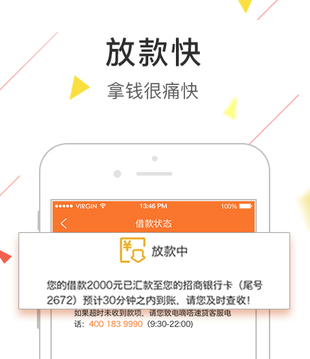 嘀嗒速贷