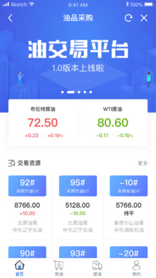 油交易2025最新版下载_油交易新版手机端