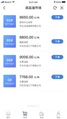 油交易2025最新版下载_油交易新版手机端