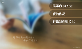 V2照片书安卓App下载_V2照片书安卓版下载安装