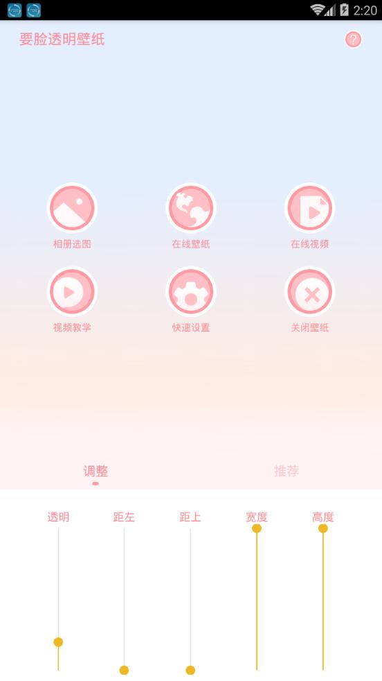 要脸透明壁纸官方手机端下载_要脸透明壁纸安卓版