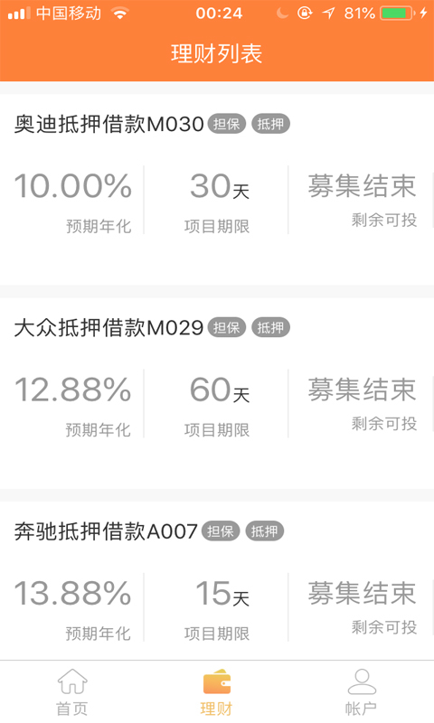 橙子理财新版手机端_橙子理财下载安装