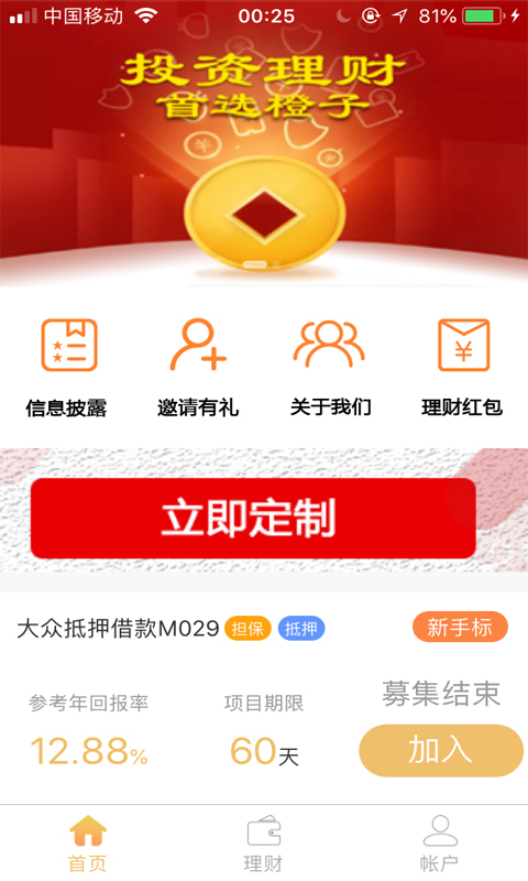 橙子理财新版手机端_橙子理财下载安装