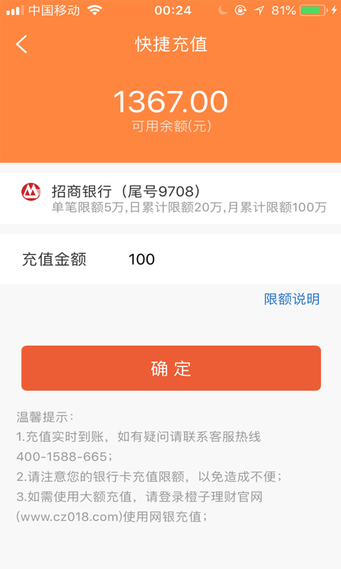 橙子理财新版手机端_橙子理财下载安装
