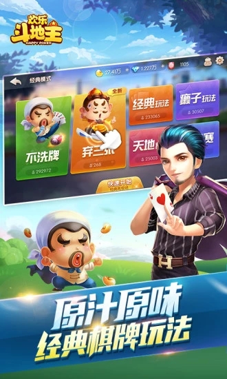 欢乐斗地主怀旧版手游APP安装下载_欢乐斗地主怀旧版手游2025最新手机版下载