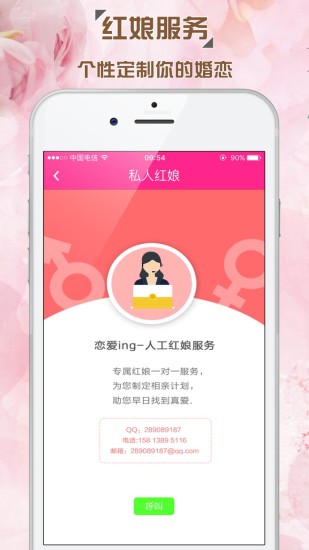 婚恋屋最新版本下载_婚恋屋最新版本