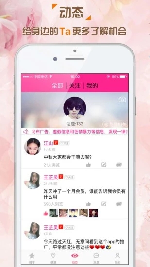婚恋屋最新版本下载_婚恋屋最新版本