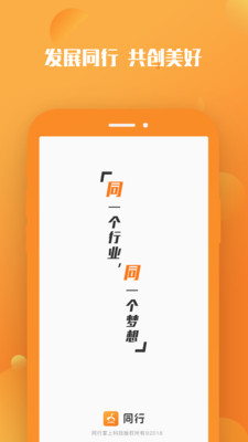 同行经纪人官方正版免费_同行经纪人安卓版下载安装