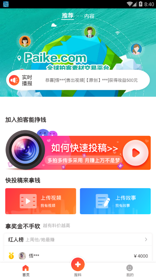 拍客宝纯净版下载_拍客宝全新2025版