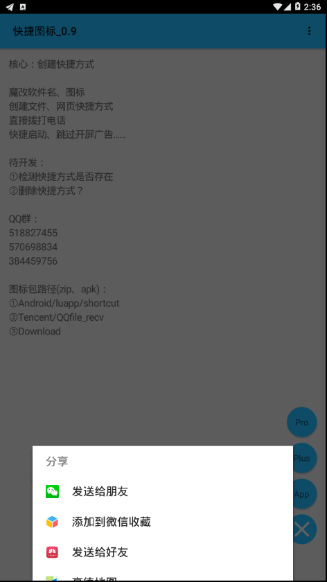 快捷图标安卓App下载_快捷图标APP下载安装