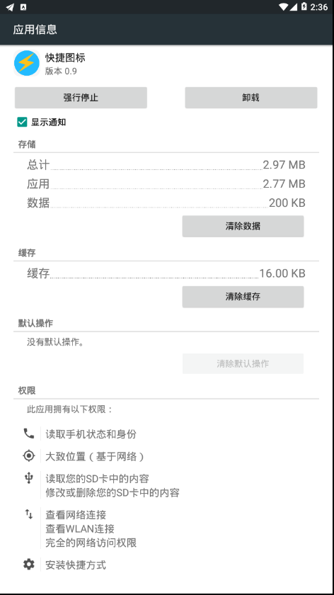 快捷图标安卓App下载_快捷图标APP下载安装