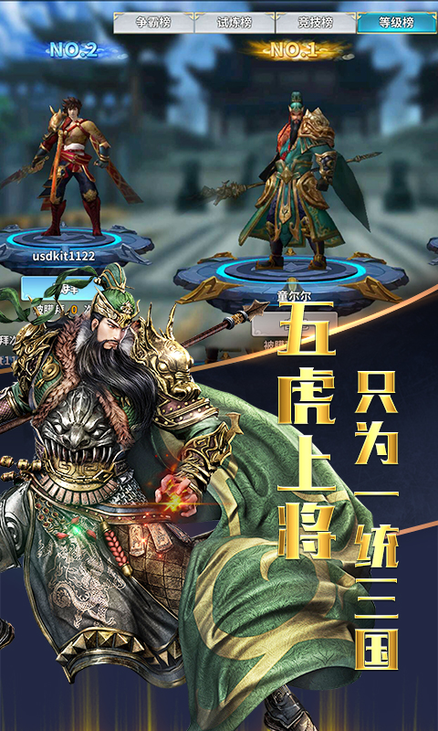 神将战三国超爽版纯净版下载_神将战三国超爽版安卓App下载