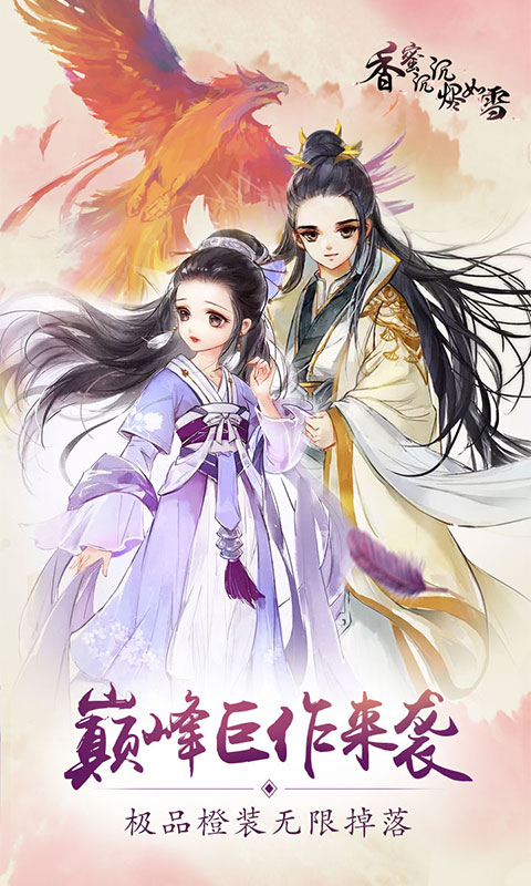 香蜜沉沉烬如雪满V版手机版_香蜜沉沉烬如雪满V版2025新版