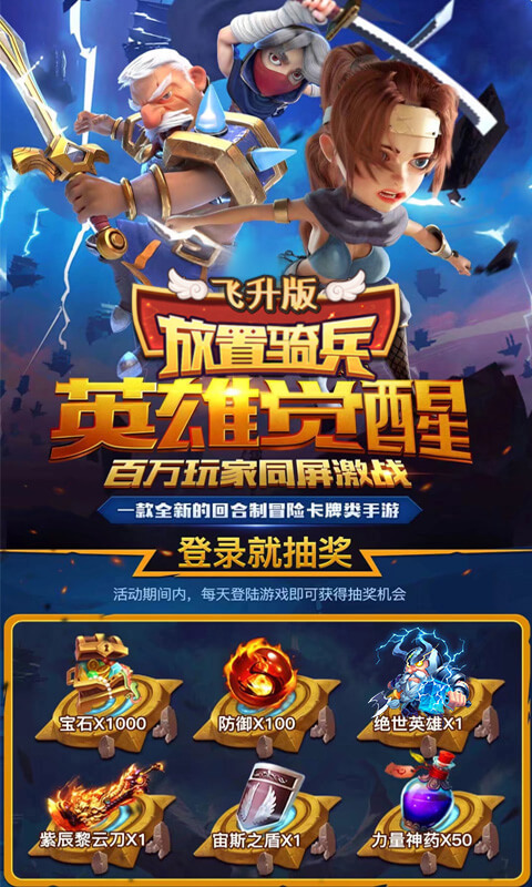 放置骑兵私服手机版_放置骑兵私服单机版下载