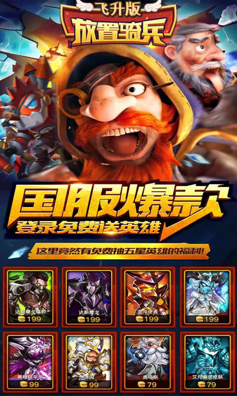 放置骑兵私服手机版_放置骑兵私服单机版下载