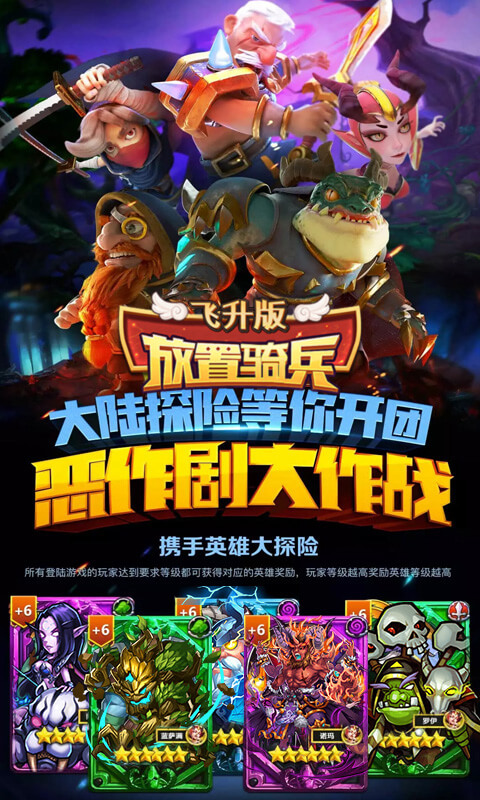 放置骑兵私服手机版_放置骑兵私服单机版下载