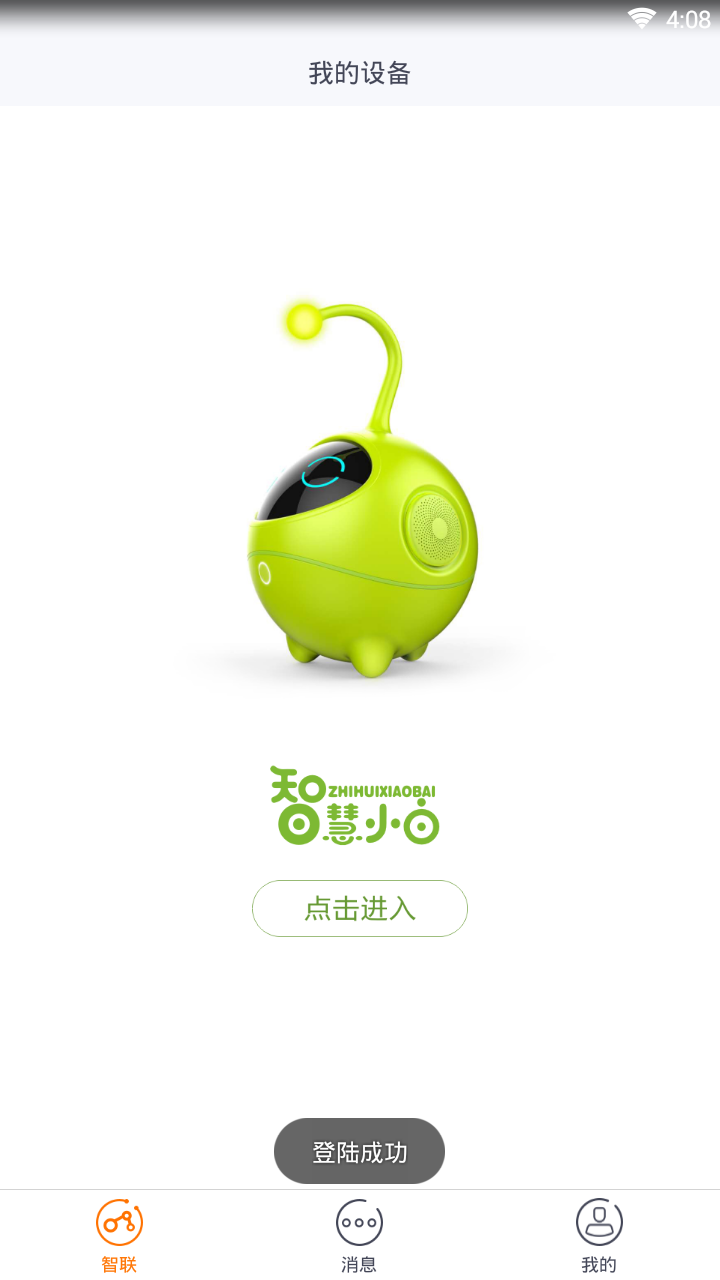 智慧小白手机版_智慧小白官方正版