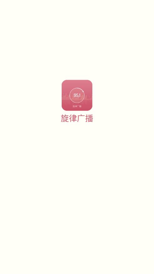 旋律广播免费2025新版_旋律广播软件下载