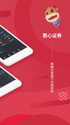 君心证券下载官方版_君心证券手机端