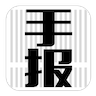 手报APP下载_手报手机版