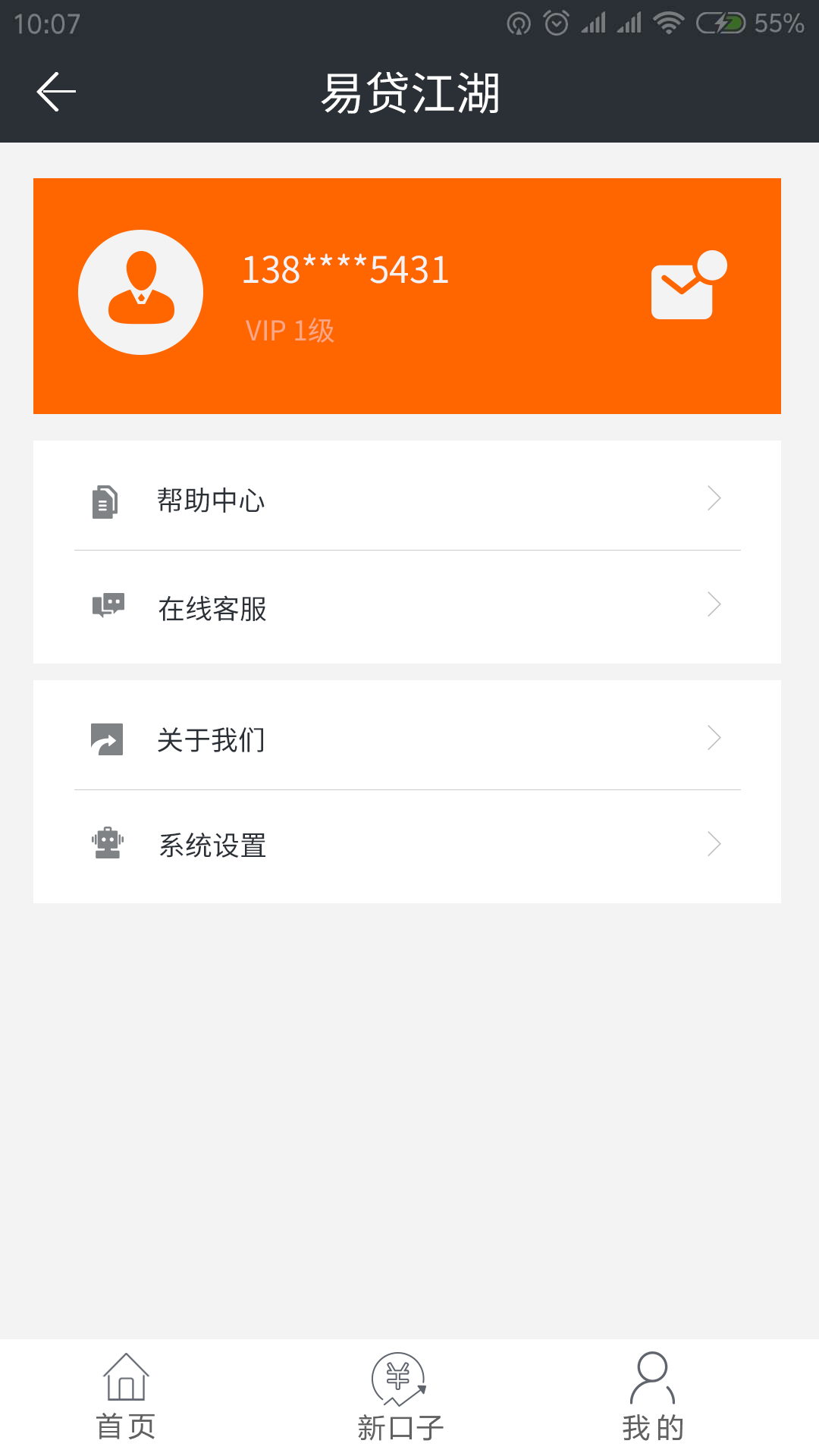 易贷联盟免费2025新版_易贷联盟纯净版下载