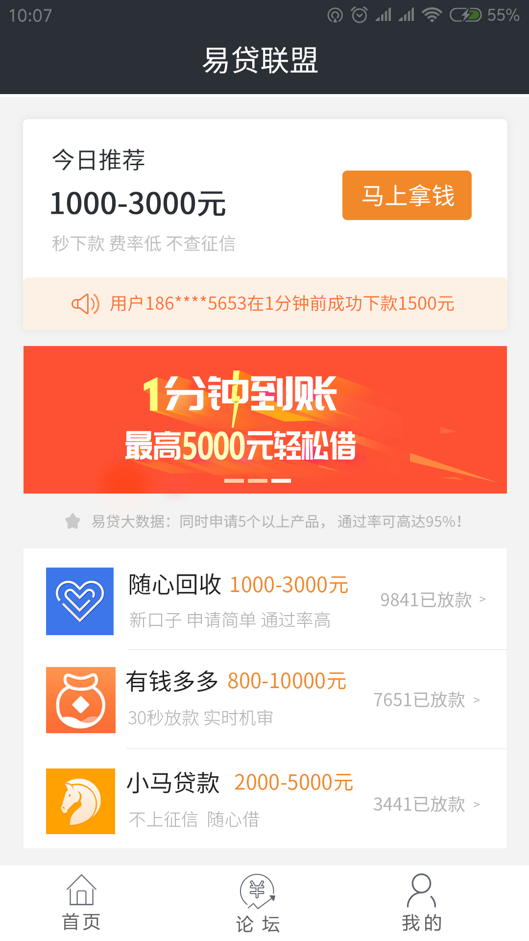 易贷联盟免费2025新版_易贷联盟纯净版下载