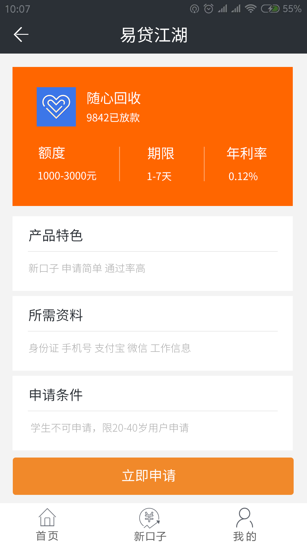 易贷联盟免费2025新版_易贷联盟纯净版下载
