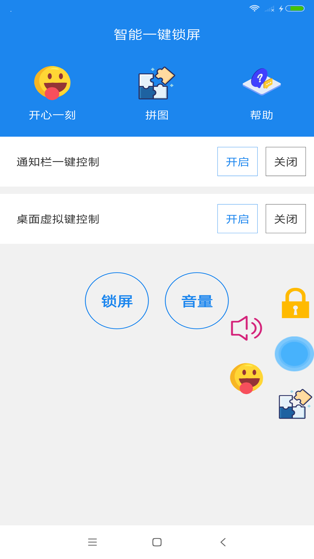 智能一键锁屏中文版下载_智能一键锁屏官方正版免费