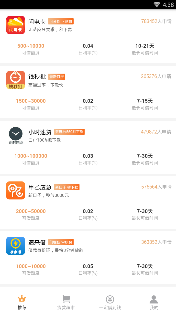小熊速贷安卓版下载安装_小熊速贷下载安装