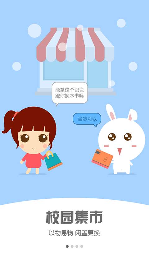 校觅下载官方版_校觅手机版下载
