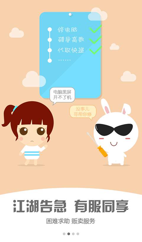 校觅下载官方版_校觅手机版下载