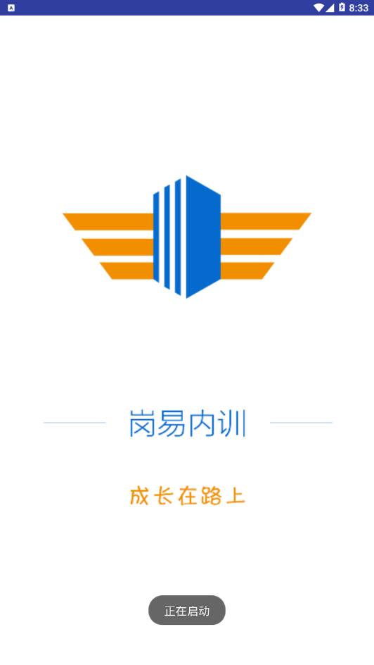 岗易内训2025最新版免费下载_岗易内训手机版下载