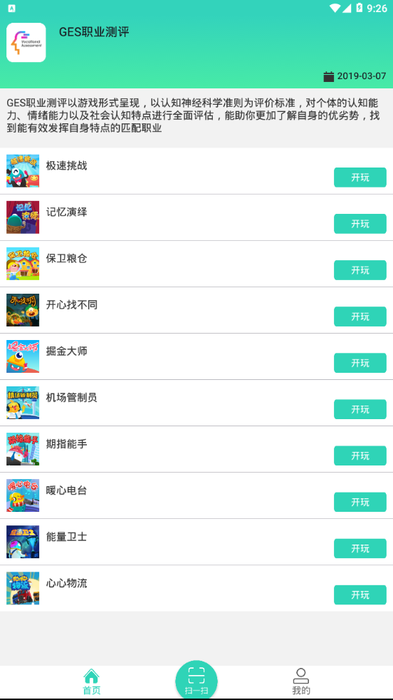 GES职业测评全新2025版_GES职业测评APP下载