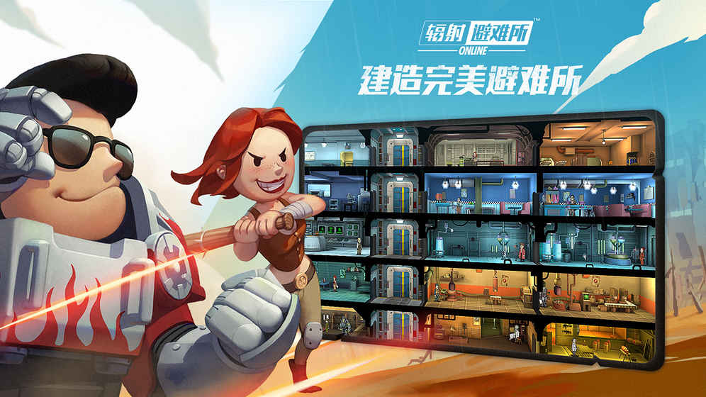 辐射避难所online九游版2025最新版下载_辐射避难所online九游版2025最新下载
